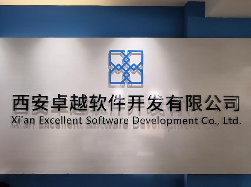 西安软件开发:把握趋势开启未来新篇章